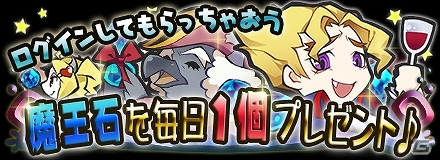 iOS/Android「まぞくのじかん」50万ダウンロードを突破！毎日「魔王石」をプレゼントする記念イベントも開催の画像2