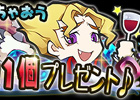 iOS/Android「まぞくのじかん」50万ダウンロードを突破！毎日「魔王石」をプレゼントする記念イベントも開催