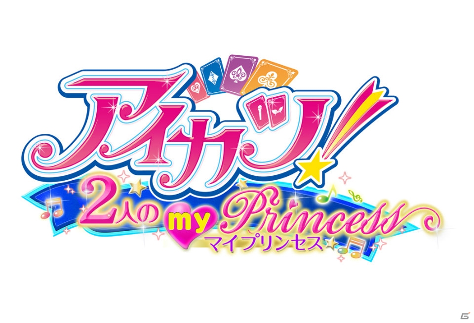 2つの学園で“アイカツ！”しよう！新キャラクターも登場の3DS「アイカツ！2人のmy princess」が11月21日に発売の画像1