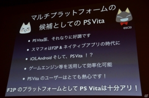 【CEDEC 2013】PS VitaでFree to Playタイトルが増える？「拡散性ミリオンアーサー」の移植に関する講演内容を紹介の画像23