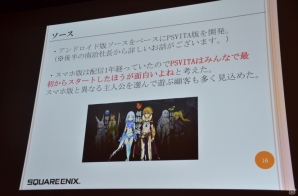 【CEDEC 2013】PS VitaでFree to Playタイトルが増える？「拡散性ミリオンアーサー」の移植に関する講演内容を紹介の画像8