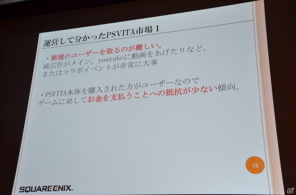 【CEDEC 2013】PS VitaでFree to Playタイトルが増える？「拡散性ミリオンアーサー」の移植に関する講演内容を紹介の画像10