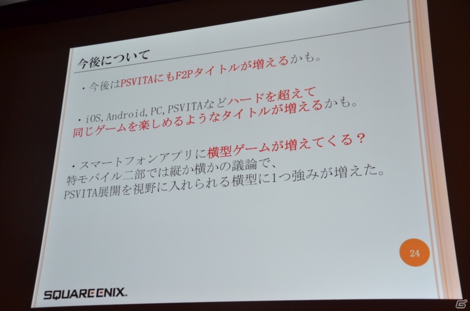 【CEDEC 2013】PS VitaでFree to Playタイトルが増える？「拡散性ミリオンアーサー」の移植に関する講演内容を紹介の画像13