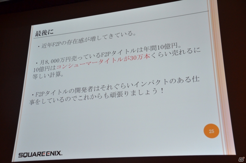 【CEDEC 2013】PS VitaでFree to Playタイトルが増える？「拡散性ミリオンアーサー」の移植に関する講演内容を紹介の画像14