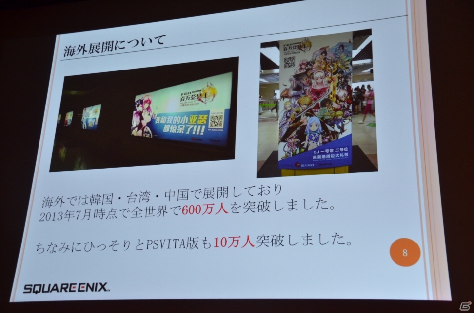 【CEDEC 2013】PS VitaでFree to Playタイトルが増える？「拡散性ミリオンアーサー」の移植に関する講演内容を紹介の画像2