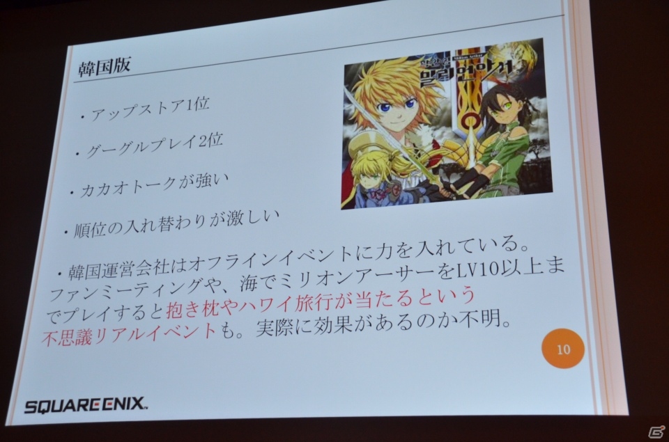 【CEDEC 2013】PS VitaでFree to Playタイトルが増える？「拡散性ミリオンアーサー」の移植に関する講演内容を紹介の画像3