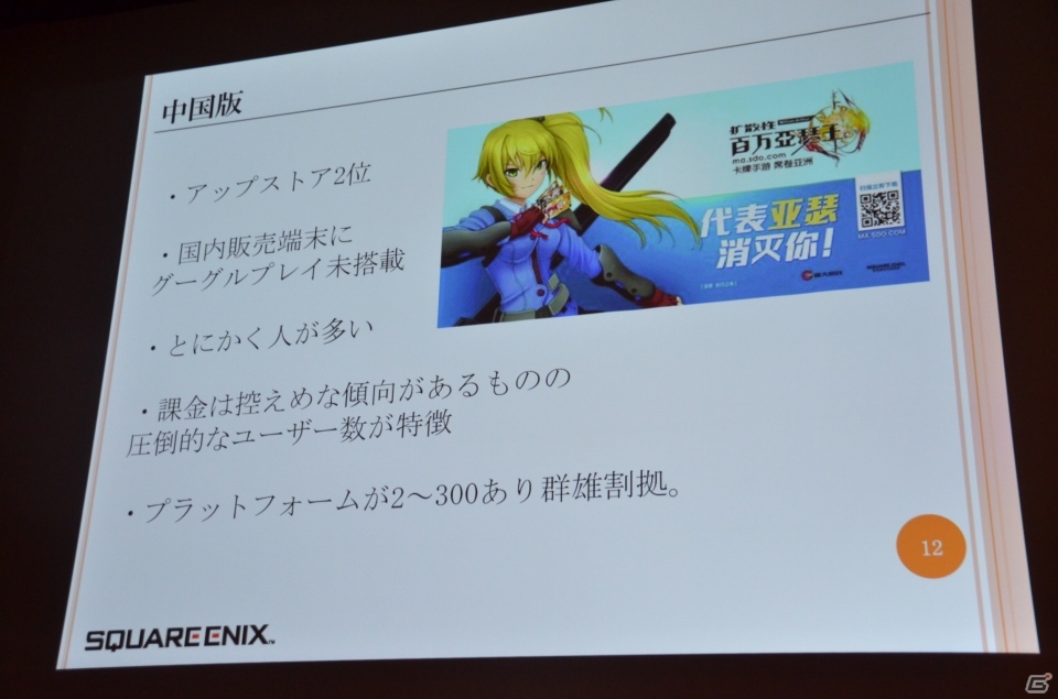 【CEDEC 2013】PS VitaでFree to Playタイトルが増える？「拡散性ミリオンアーサー」の移植に関する講演内容を紹介の画像5