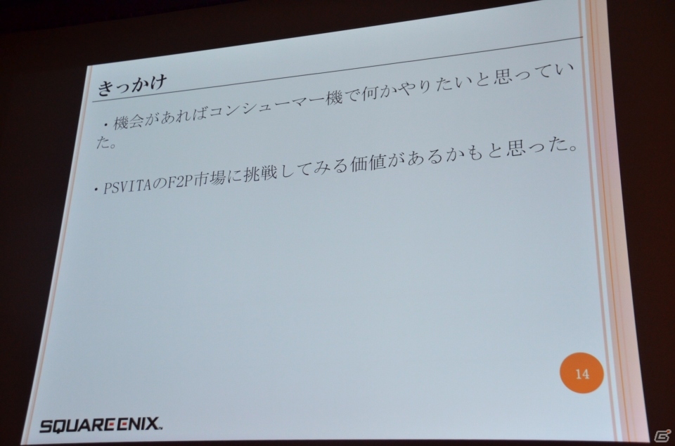 【CEDEC 2013】PS VitaでFree to Playタイトルが増える？「拡散性ミリオンアーサー」の移植に関する講演内容を紹介の画像6