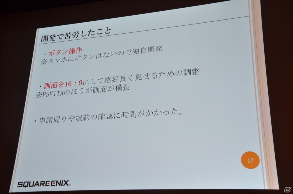 【CEDEC 2013】PS VitaでFree to Playタイトルが増える？「拡散性ミリオンアーサー」の移植に関する講演内容を紹介の画像9