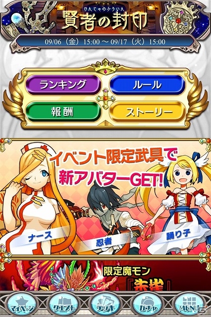 iOS「究極錬成★バトルオブエンジェル」イベント限定武具や新ジョブアバターが入手できる新イベント「賢者の封印」が9月6日より開始の画像5