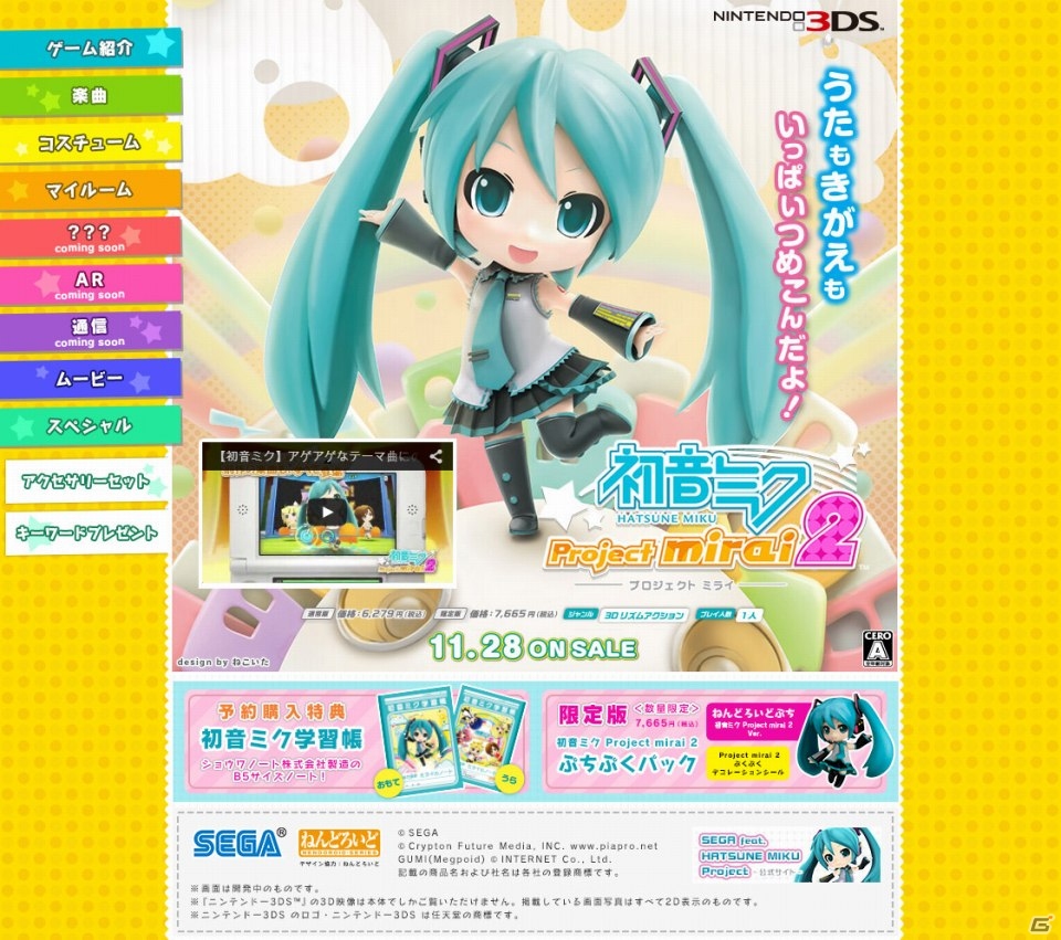 3DS「初音ミク Project mirai 2」公式サイトがリニューアル！「藤田咲さん・下田麻美さん・浅川悠さんサイン入りポスター」などが当たる企画も実施中の画像1