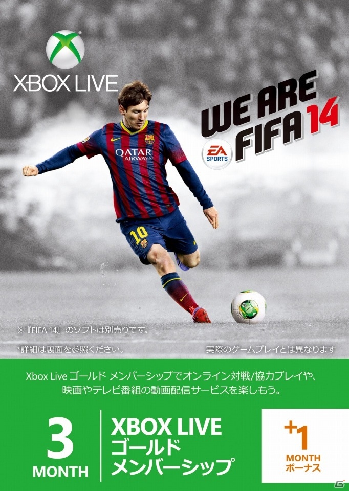 「FIFA 14 ワールドクラス サッカー」限定デザインの「Xbox Live ゴールド メンバーシップ」が10月17日より発売の画像1