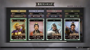 基本プレイ無料でリアルタイム対戦が楽しめるPS3/PS Vita「三國志12 対戦版」が9月26日に配信決定の画像4