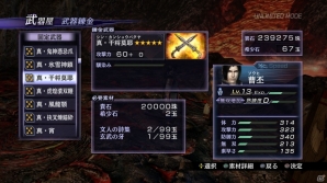 PS3/PS Vita「無双OROCHI2 Ultimate」アンリミテッドモードで重要な役割を果たす「陣形」を紹介！新キャラクター「渾沌」の情報もの画像7