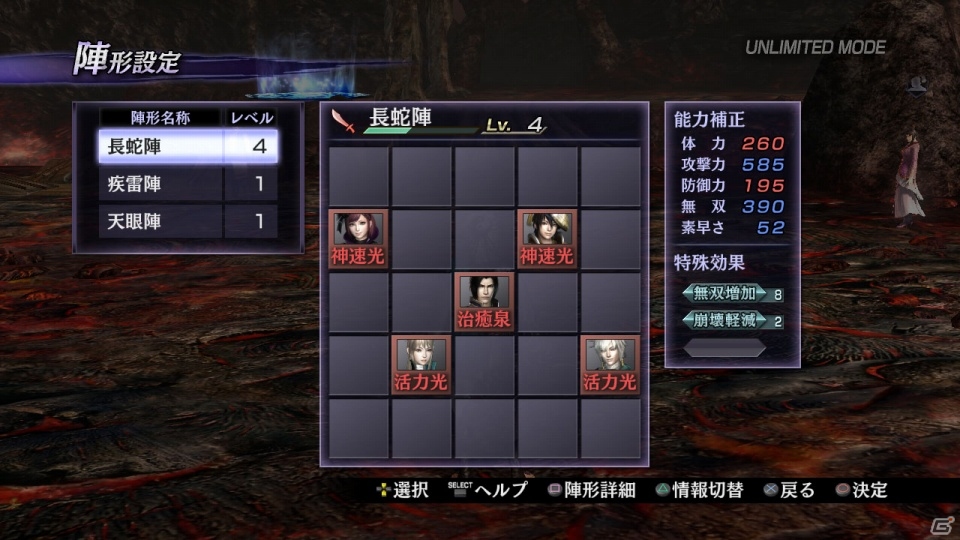 Ps3 Ps Vita 無双orochi2 Ultimate アンリミテッドモードで重要な役割を果たす 陣形 を紹介 新キャラクター 渾沌 の情報も ゲーム情報サイト Gamer