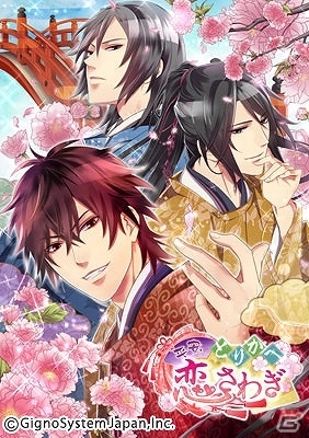 女であることがバレてはいけない華やかで切ない恋物語「平安とりかへ恋さわぎ」がGREE＆かれぺっとにて配信スタートの画像1