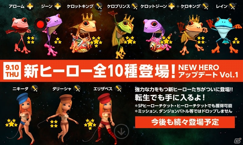 iOS/Android「ハローヒーロー」強力な力を持つ新ヒーロー「ケロットキング」などが9月10日より登場の画像1