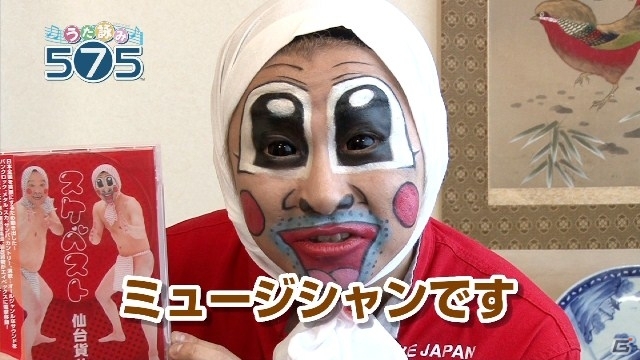 iOS「うた詠み575」仙台貨物・イガグリ千葉さんによるプレイ動画が公開―ミュージシャンとしてのぶっちゃけた一句を披露の画像6