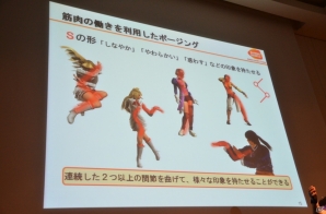 【CEDEC 2013】キャラクターのポージングには意外な秘密が？「身体の動きと原理から知る、闘うインゲームアニメーションの中身」のセッション内容をお届けの画像8
