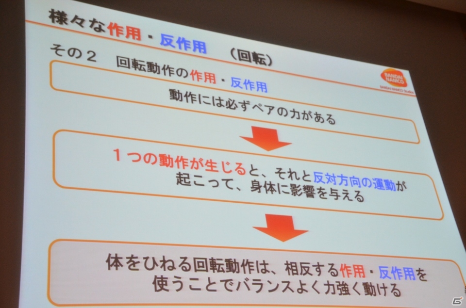【CEDEC 2013】キャラクターのポージングには意外な秘密が？「身体の動きと原理から知る、闘うインゲームアニメーションの中身」のセッション内容をお届けの画像16