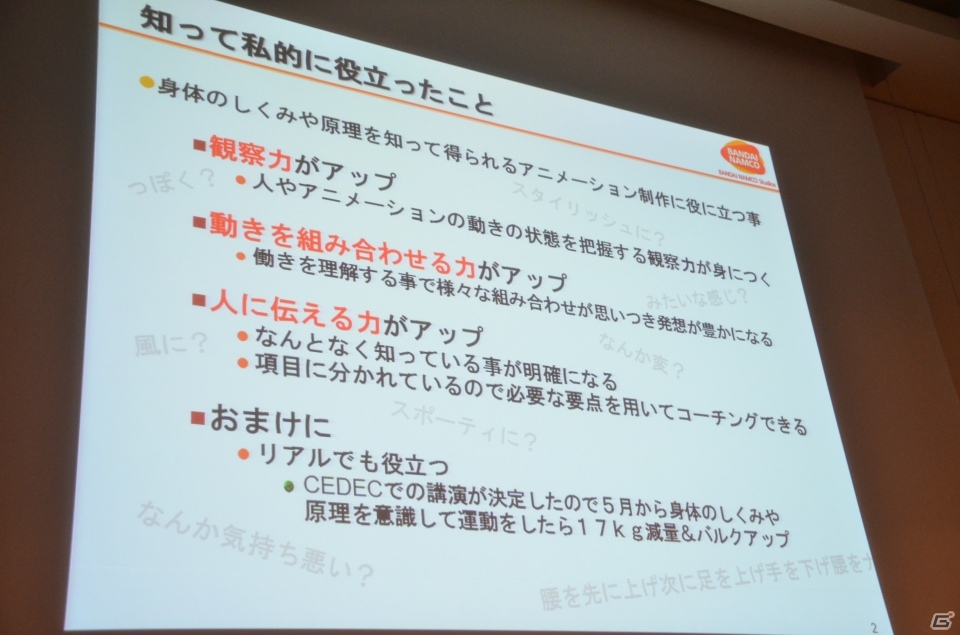 【CEDEC 2013】キャラクターのポージングには意外な秘密が？「身体の動きと原理から知る、闘うインゲームアニメーションの中身」のセッション内容をお届けの画像2