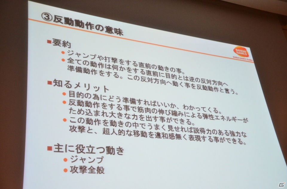 【CEDEC 2013】キャラクターのポージングには意外な秘密が？「身体の動きと原理から知る、闘うインゲームアニメーションの中身」のセッション内容をお届けの画像20