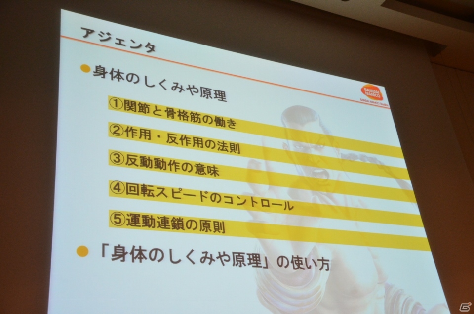 【CEDEC 2013】キャラクターのポージングには意外な秘密が？「身体の動きと原理から知る、闘うインゲームアニメーションの中身」のセッション内容をお届けの画像3