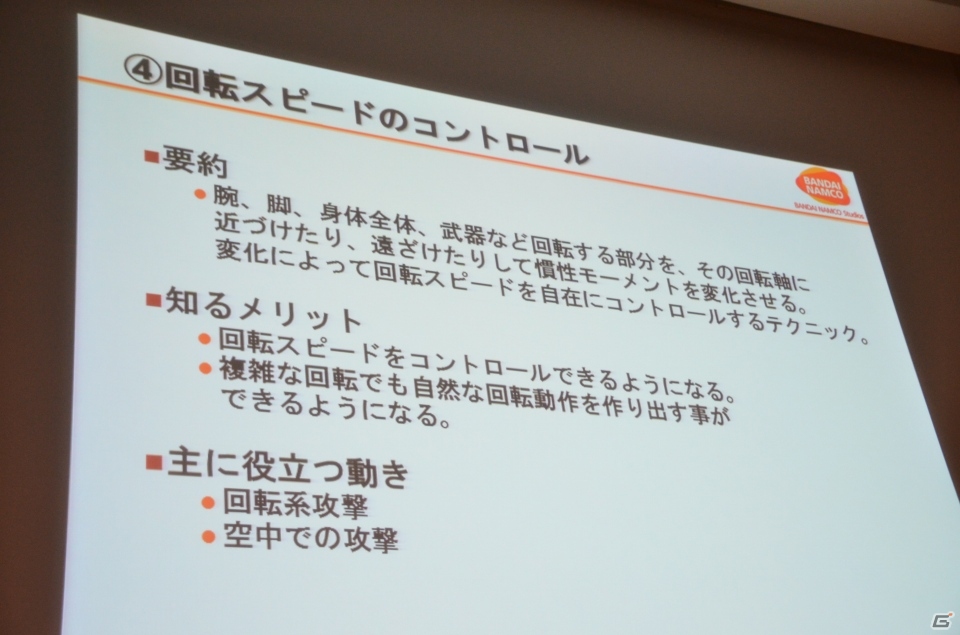 【CEDEC 2013】キャラクターのポージングには意外な秘密が？「身体の動きと原理から知る、闘うインゲームアニメーションの中身」のセッション内容をお届けの画像30
