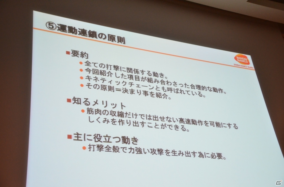 【CEDEC 2013】キャラクターのポージングには意外な秘密が？「身体の動きと原理から知る、闘うインゲームアニメーションの中身」のセッション内容をお届けの画像37