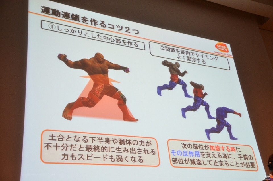 【CEDEC 2013】キャラクターのポージングには意外な秘密が？「身体の動きと原理から知る、闘うインゲームアニメーションの中身」のセッション内容をお届けの画像42