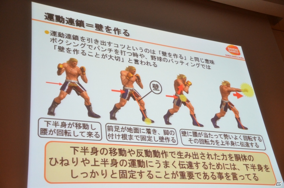 【CEDEC 2013】キャラクターのポージングには意外な秘密が？「身体の動きと原理から知る、闘うインゲームアニメーションの中身」のセッション内容をお届けの画像43