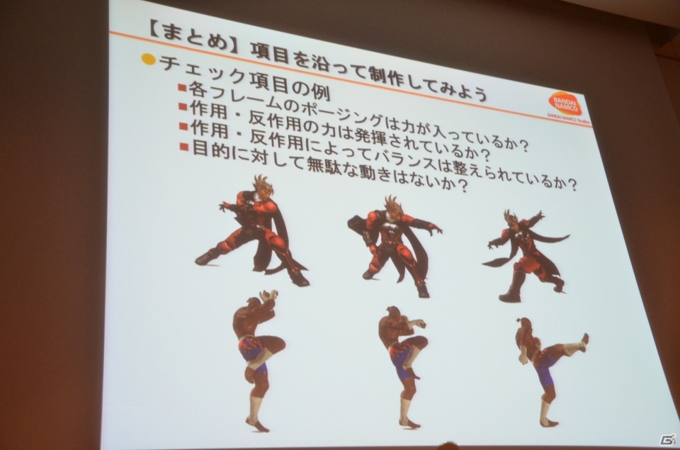 【CEDEC 2013】キャラクターのポージングには意外な秘密が？「身体の動きと原理から知る、闘うインゲームアニメーションの中身」のセッション内容をお届けの画像46