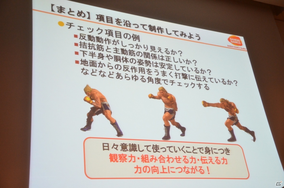 【CEDEC 2013】キャラクターのポージングには意外な秘密が？「身体の動きと原理から知る、闘うインゲームアニメーションの中身」のセッション内容をお届けの画像47