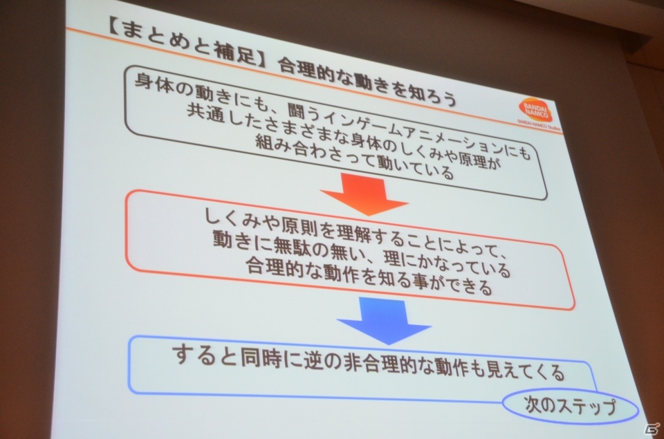 【CEDEC 2013】キャラクターのポージングには意外な秘密が？「身体の動きと原理から知る、闘うインゲームアニメーションの中身」のセッション内容をお届けの画像48