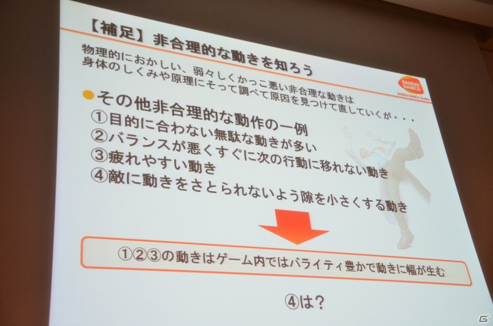 【CEDEC 2013】キャラクターのポージングには意外な秘密が？「身体の動きと原理から知る、闘うインゲームアニメーションの中身」のセッション内容をお届けの画像49
