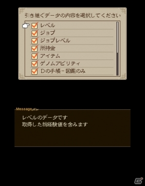 3DS「ブレイブリーデフォルト フォーザ・シークウェル」UIの見直しやイベントの追加などオリジナル版からの改善点＆パワーアップした内容を紹介！の画像9