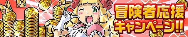 iOS/Android「ケリ姫スイーツ」主人公のスキルレベルアップやメンバー強化をバックアップする企画「冒険者応援キャンペーン」が開催の画像1