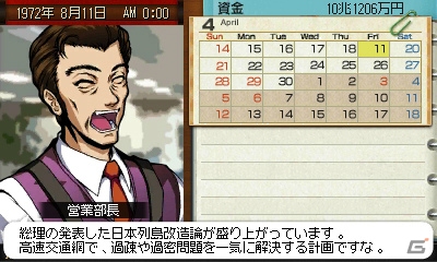 “時代”の概念が新たに追加された3DS「A列車で行こう3D」が12月12日に発売の画像15