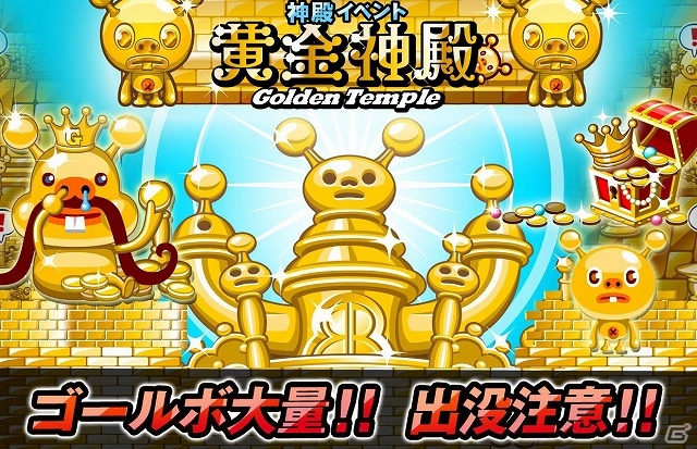iOS「ドラゴンリーグX」豪華絢爛な神殿でSレア報酬を手に入れよう！期間限定イベント「黄金神殿」が開催の画像1