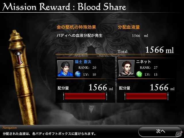 iOS「ブラッドマスク」俳優・福士蒼汰さんが仲間プレイヤーとして参戦する「献血キャンペーン」開催中―限定オリジナルアイテムのプレゼントもの画像4