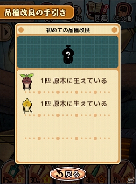 iOS/Android「おさわり探偵 なめこ栽培キットDeluxe」新システム「品種改良」が登場！9月イベント「はじめての品種改良」も開始の画像2