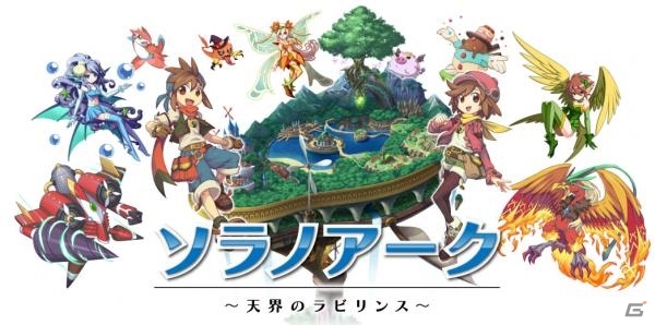 プレイする度に姿を変えるダンジョンを攻略しよう！iOS「ソラノアーク～天界のラビリンス～」の事前予約受付が開始の画像1