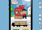 ゲームのスコアで引っ越しがお得に！iOS/Android「引越し屋モンちゃん（積載編）」配信スタート