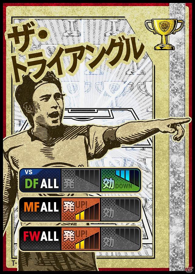 iOS/Android「Champion Football」宮本恒靖氏のキャプテンシーが光る「フラット3」で試合を掌握しよう！戦術カード「フラット3」＆「ザ・トライアングル」追加の画像2