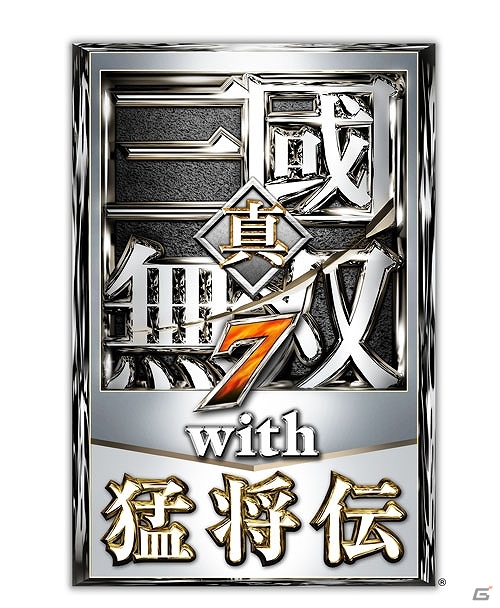 PS4版「真・三國無双7 with 猛将伝」が2014年2月22日に発売決定―プレイステーション4の表現力を存分に活かした仕様を適用予定の画像1
