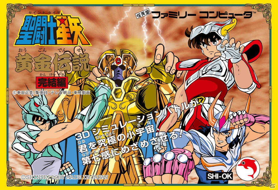 懐かしのジャンプキャラゲーを詰め込んだ3DS「バンダイナムコゲームス PRESENTS Jレジェンド列伝」が11月7日に発売―収録ラインナップの一部を紹介！の画像23