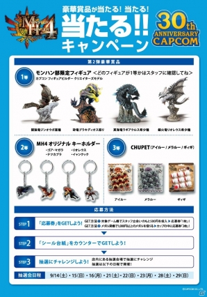 アミューズメント専用の新作モンハングッズが9月中旬より登場！モンハン部限定フィギュアが手に入るキャンペーンも実施の画像12