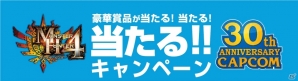 アミューズメント専用の新作モンハングッズが9月中旬より登場！モンハン部限定フィギュアが手に入るキャンペーンも実施の画像17