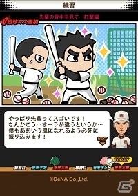 Mobage「栄冠へのキセキ」お菓子「GOCHI」とのタイアップが開始！オリジナルアイテムやキャラクターが登場の画像5