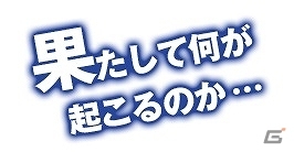 iOS/Android「ロード・トゥ・ドラゴン」と「英雄伝説 閃の軌跡」とのコラボレーションが実施決定の画像2